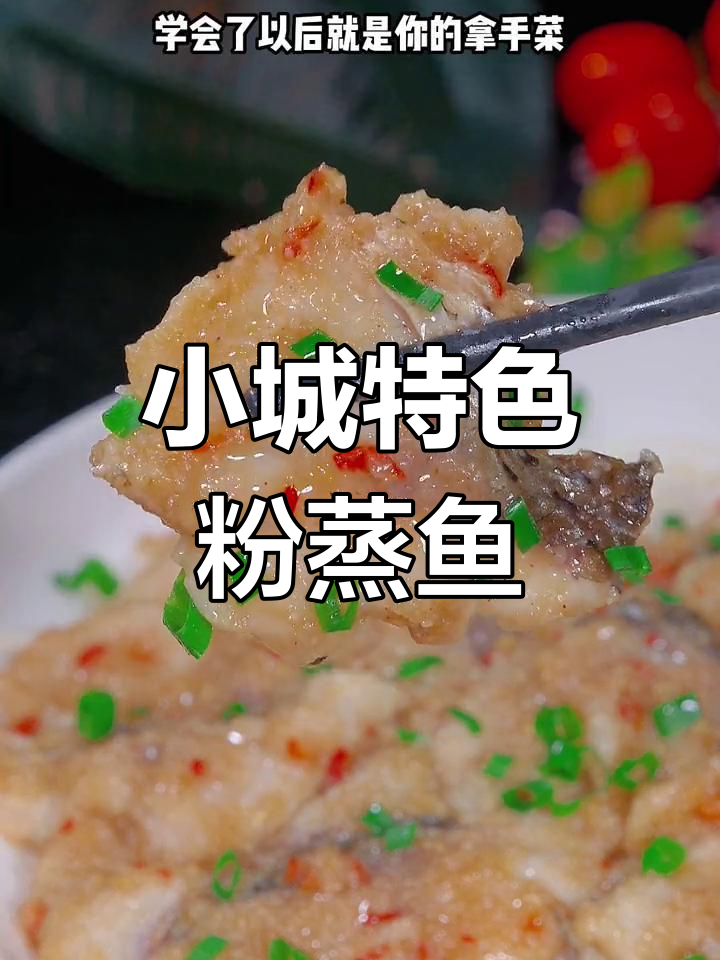 江西小县城的特色粉蒸鱼,鲜嫩美味吸引游客