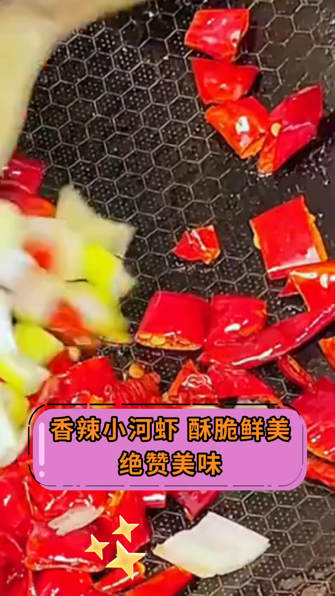 香辣小河虾,酥脆鲜美,绝赞美味