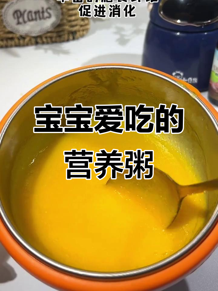 妈妈必做,软糯香甜的小米南瓜粥,宝宝最爱!