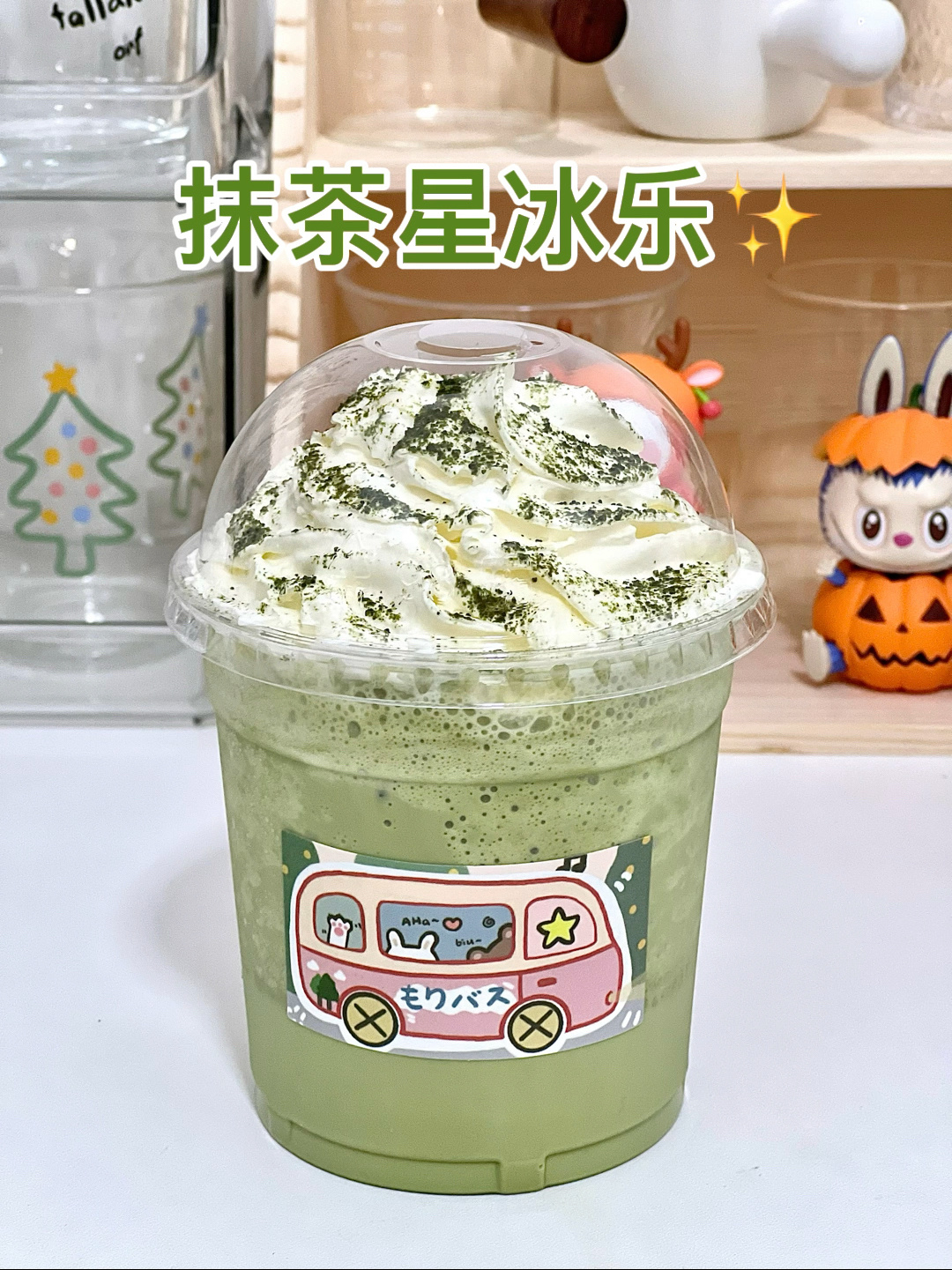 「抹茶星冰乐」星巴克同款好喝绝了