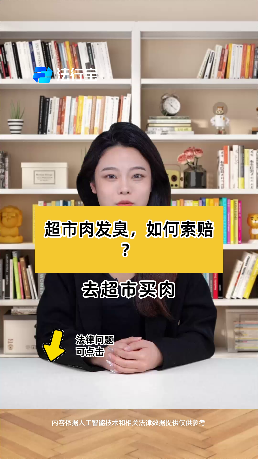 超市肉发臭,如何索赔?