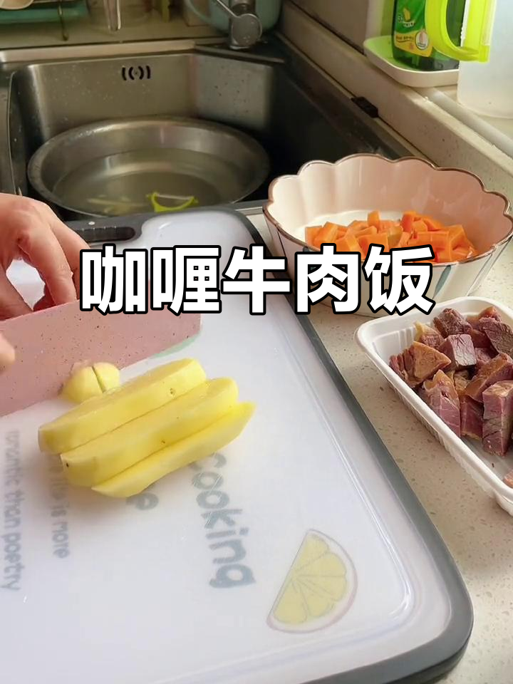 女儿最爱咖喱牛肉饭,简单又美味,动手做起来吧!