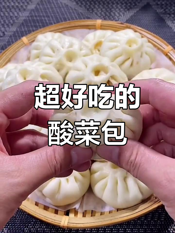 酸菜猪肉包子,做法超简单又美味