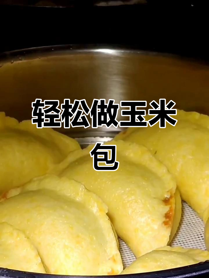 玉米面包子做法大揭秘,松软可口不粘牙