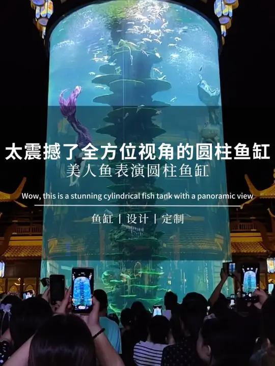 每个角度都可欣赏的圆柱鱼缸,为您带来无比震撼的观赏体验 圆柱鱼缸 大型鱼缸制作 鱼缸定制 
