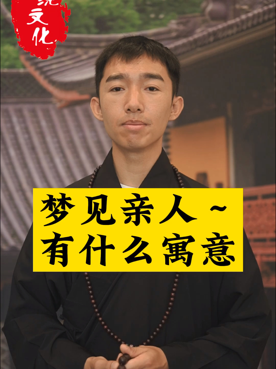 梦见亲人有什么寓意