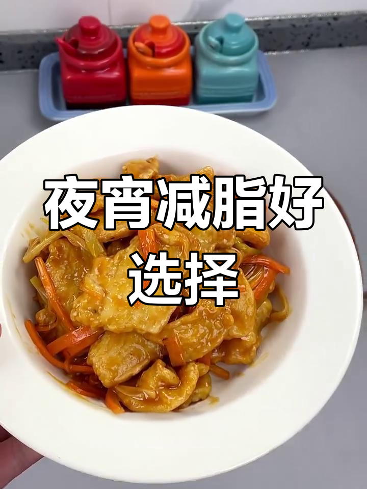 深夜分享减脂美食,鸡肉锅包肉,值得收藏!