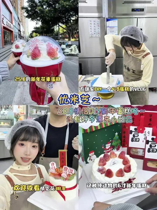 情侣2026心愿清单来DIY新年蛋糕咯～还有好多漂亮甜品耶～