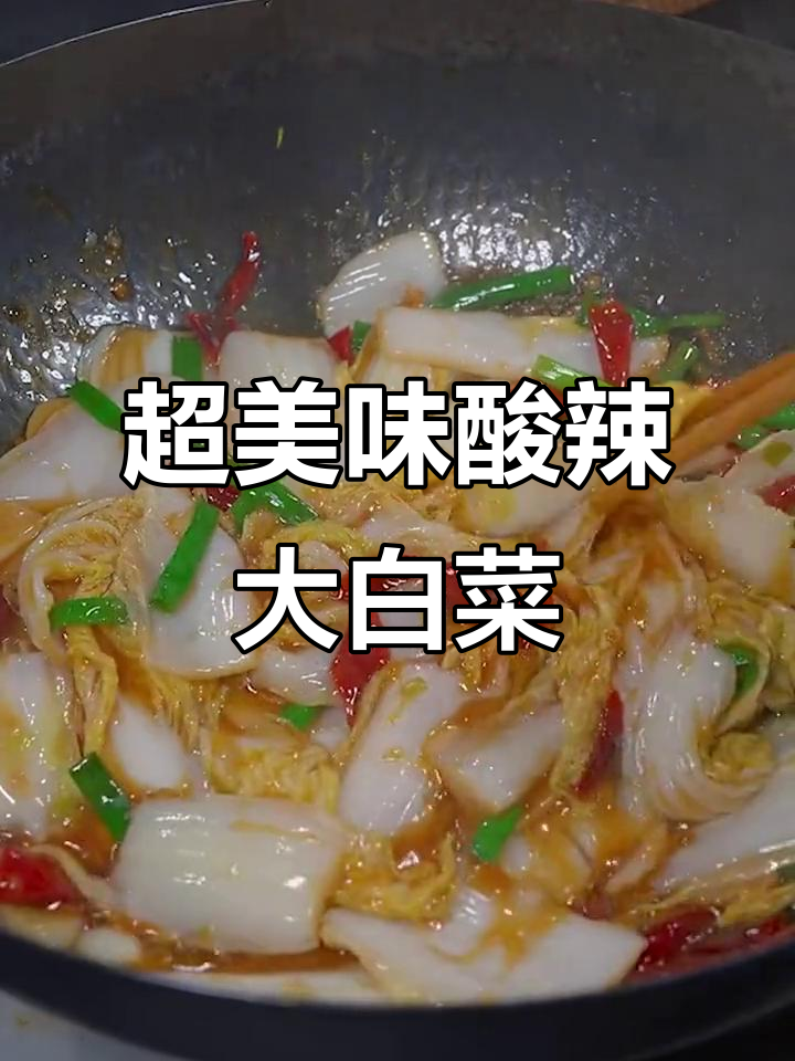 酸辣白菜这样做,简单又下饭!