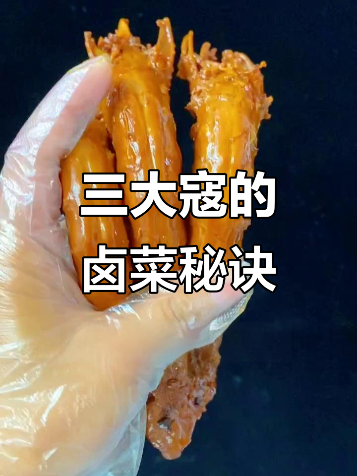 香料三蔻秘制卤味,白蔻去腥、肉蔻提鲜、草蔻软化