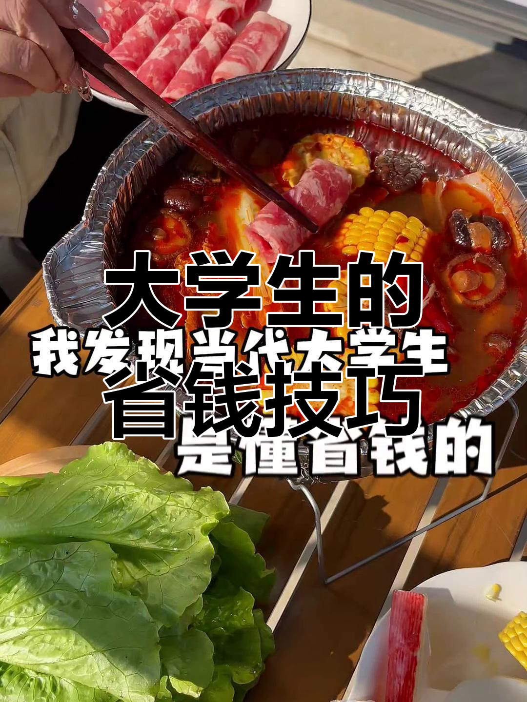 大学生网购省钱秘籍:换个名字价格大降,火锅炉变锡纸锅超值