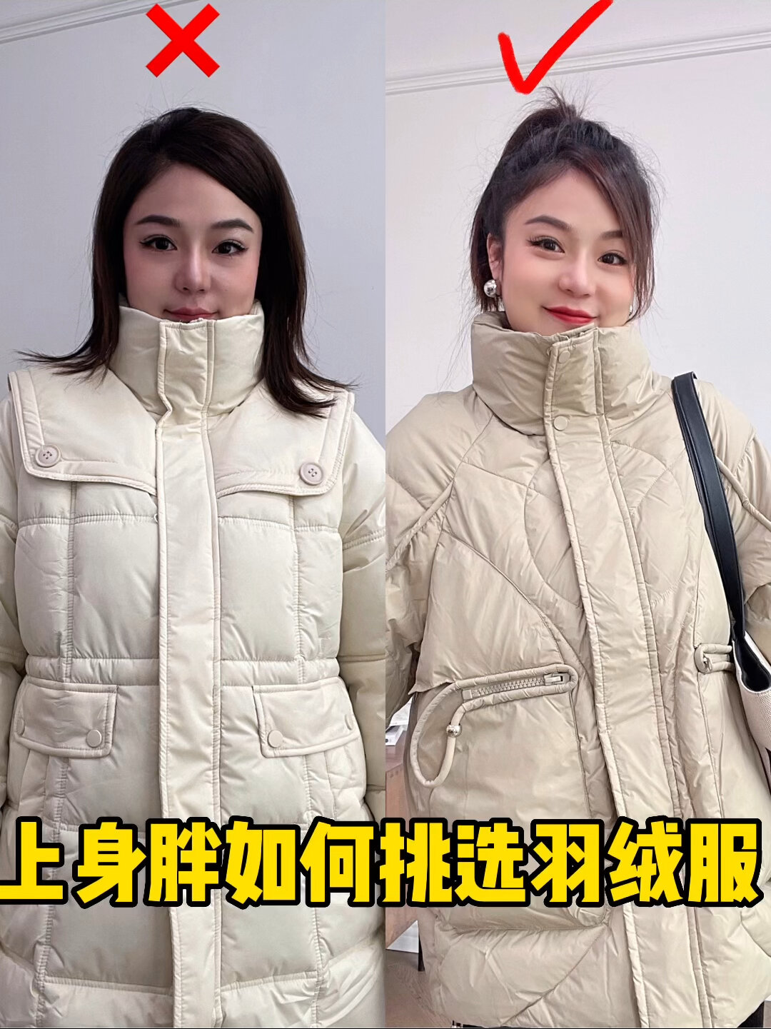穿搭干货/上身胖如何挑选羽绒服
