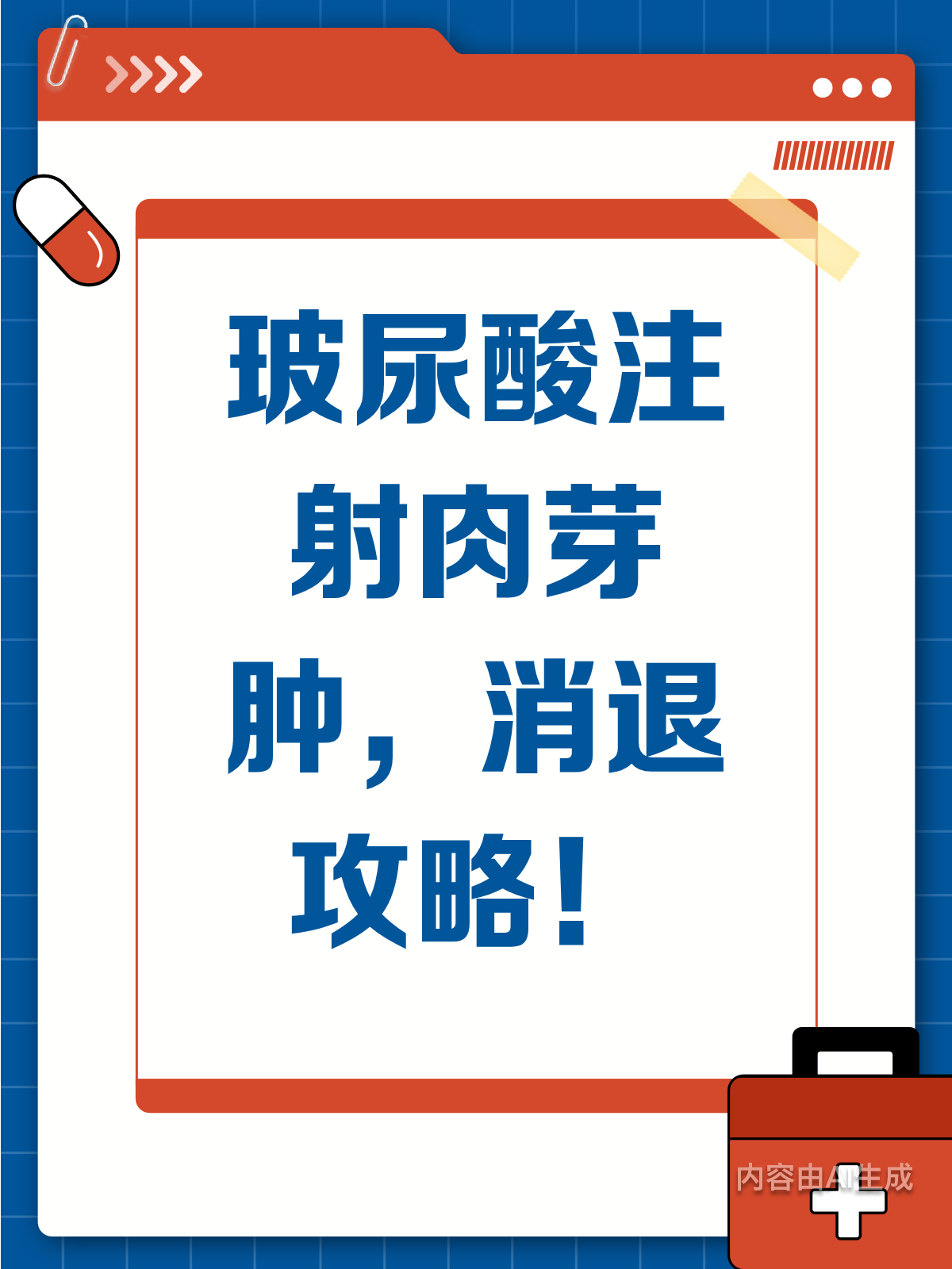 玻尿酸注射后肉芽肿难消？别急，看这里！