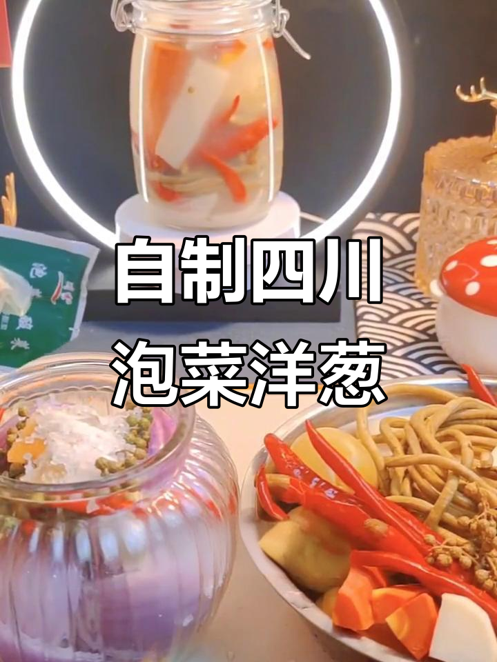 四川泡菜洋葱做法,酸辣脆爽超下饭