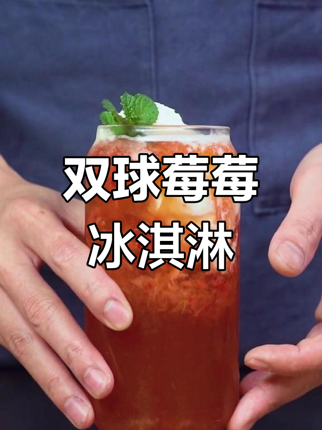 草莓冰淇淋奶茶,超好喝的夏日饮品