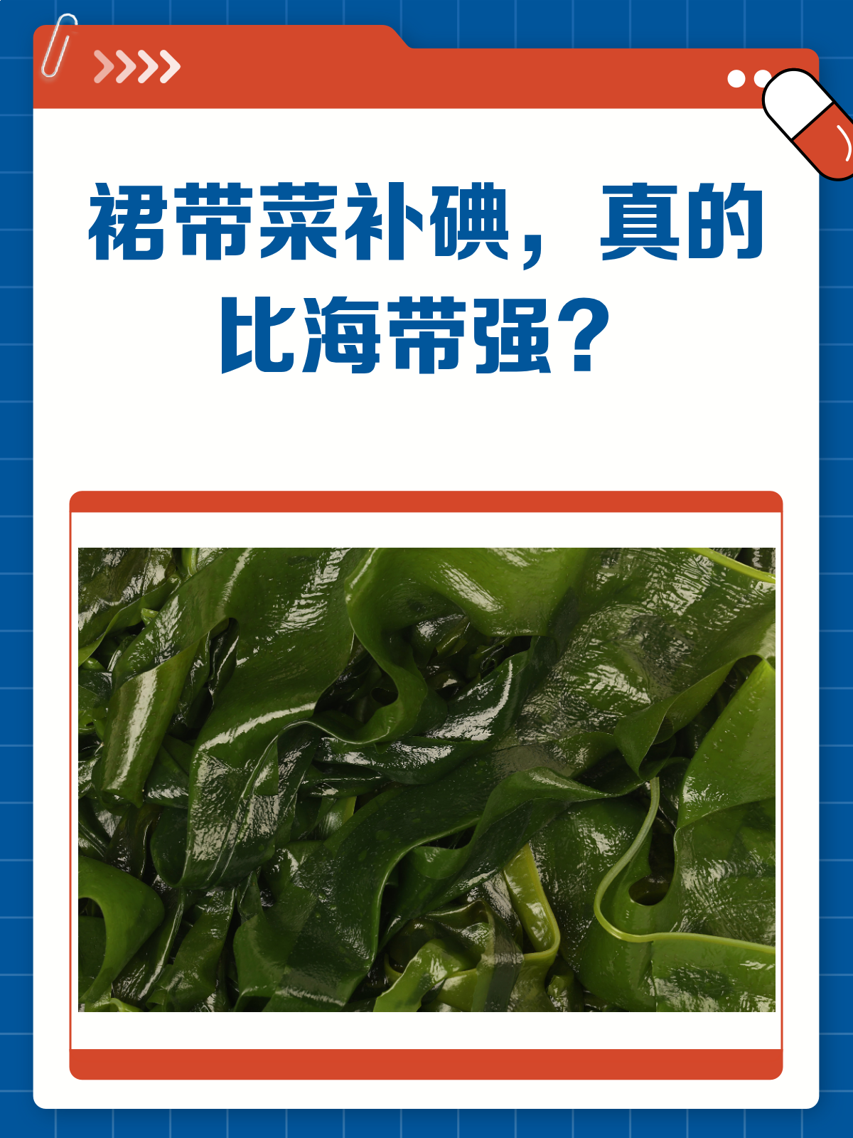吃裙带菜真的能补碘吗?和海带比怎么样?