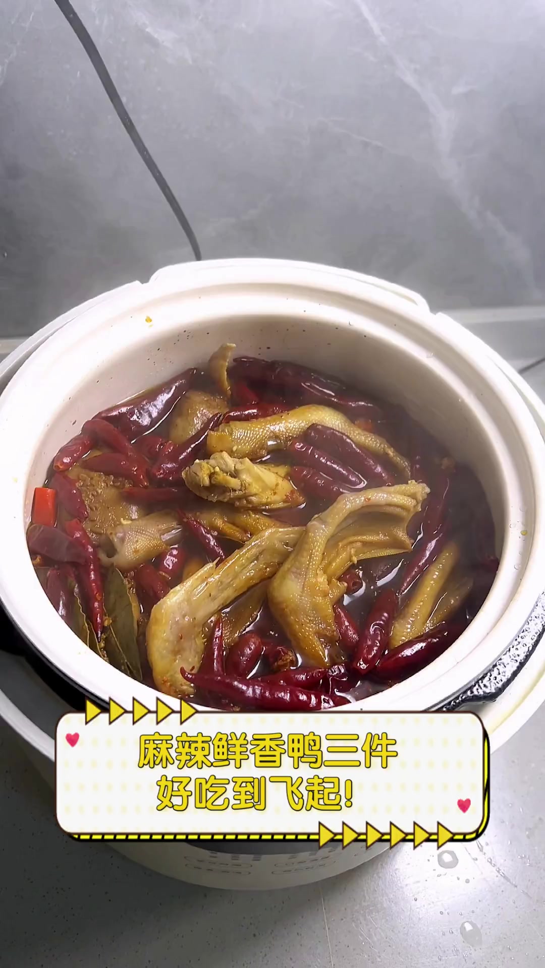 麻辣鲜香鸭三件,好吃到飞起!