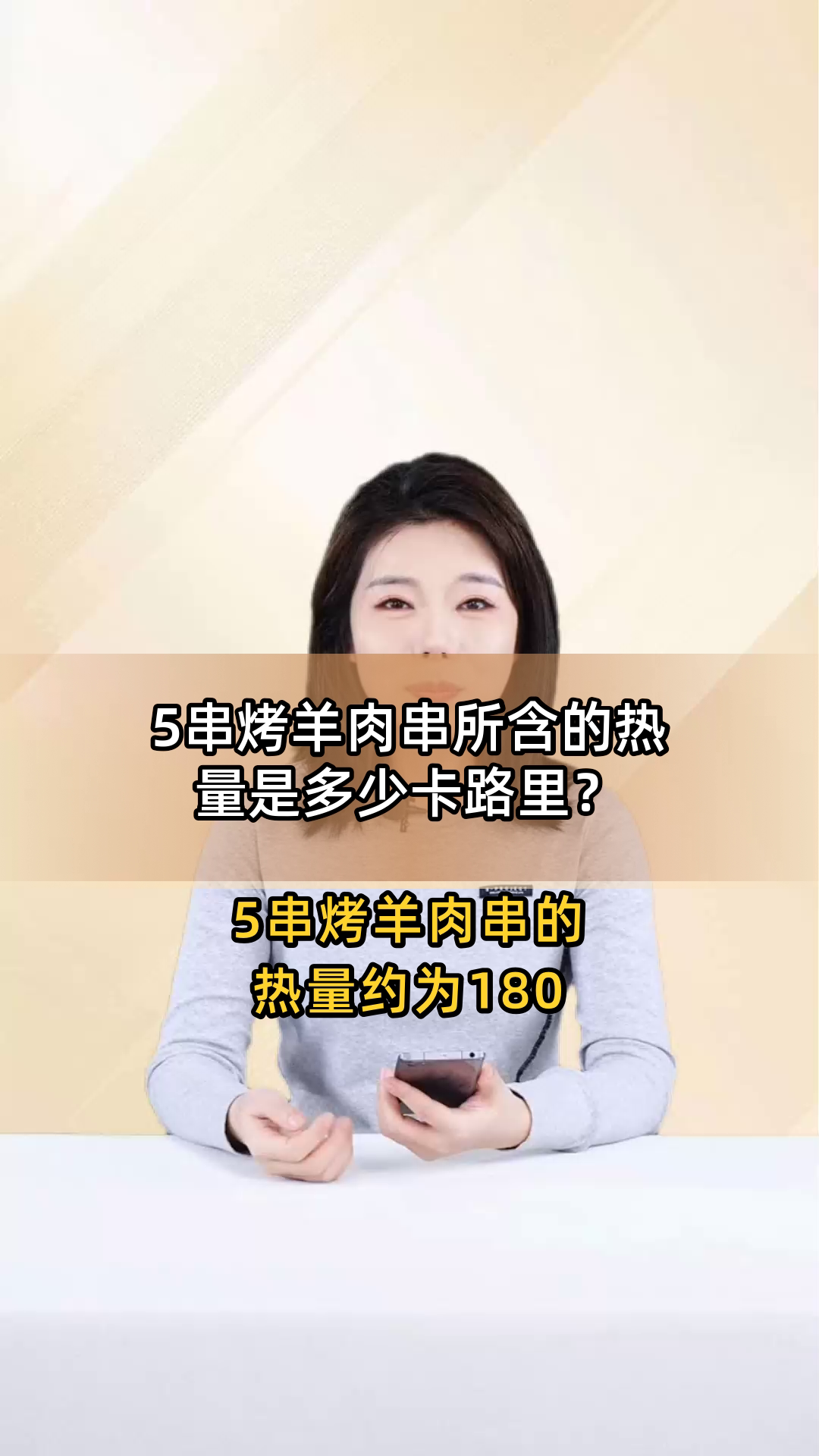 5串烤羊肉串所含的热量是多少卡路里?