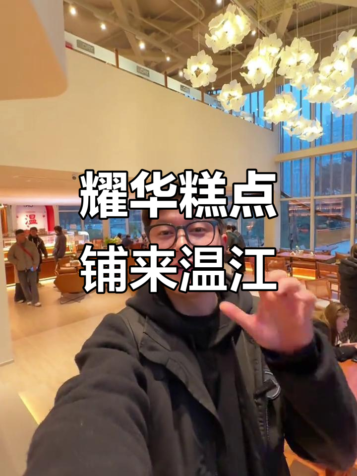 温江新晋美食天堂!耀华糕点铺带来西餐与精美甜点的完美结合