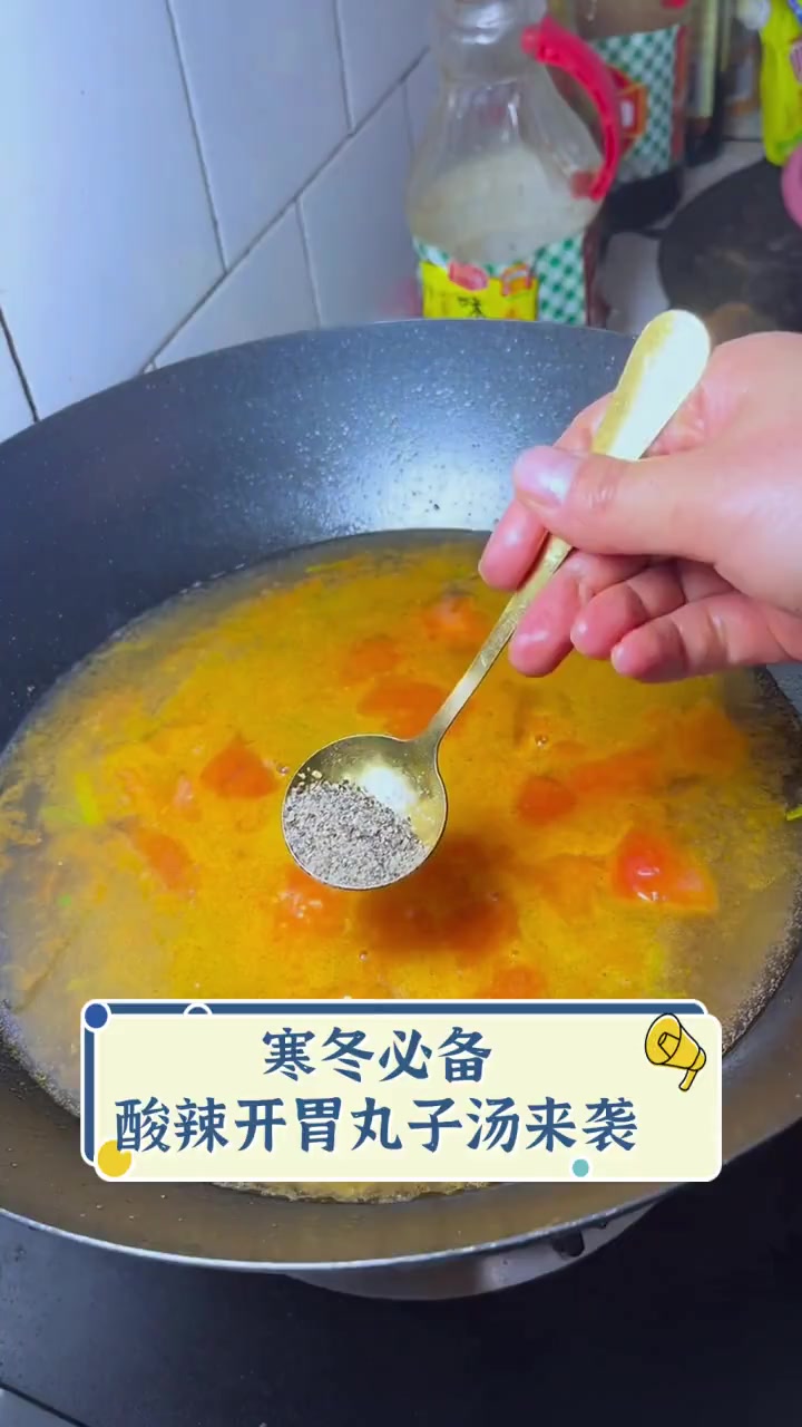寒冬必备,酸辣开胃丸子汤来袭