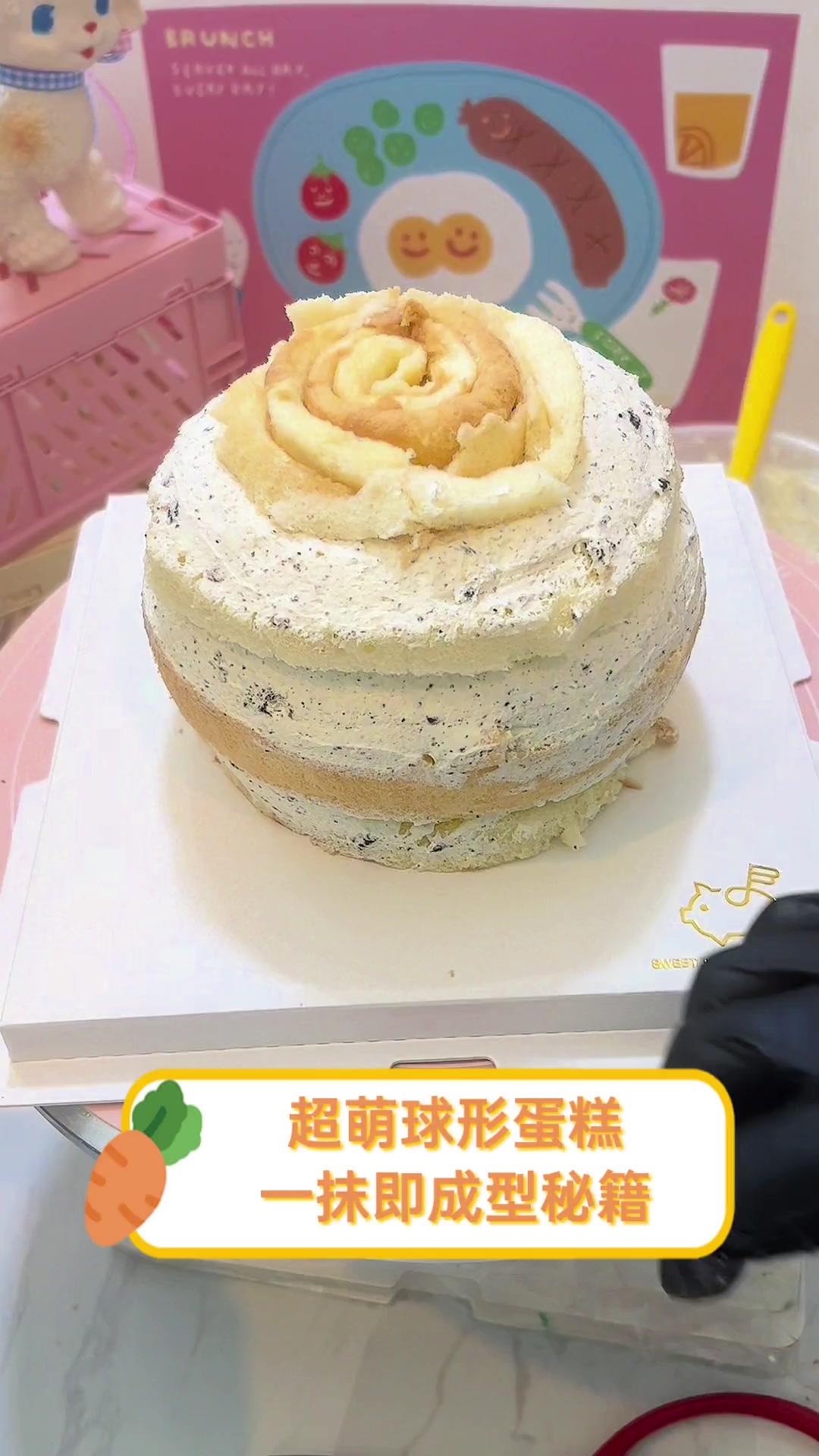 超萌球形蛋糕,一抹即成型秘籍