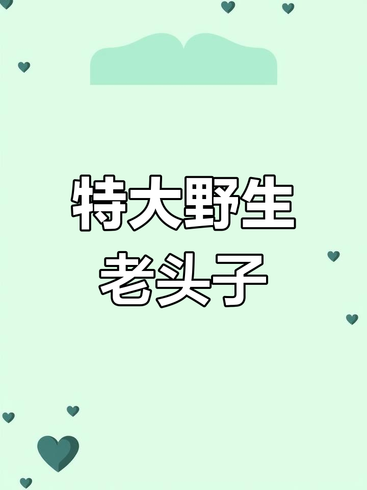 抚远野生特大号老头鱼,山胖子美味来袭