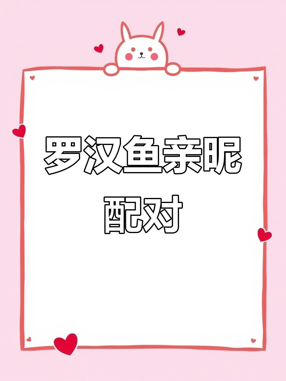 罗汉鱼配对大揭秘,公母搭配亲密无间