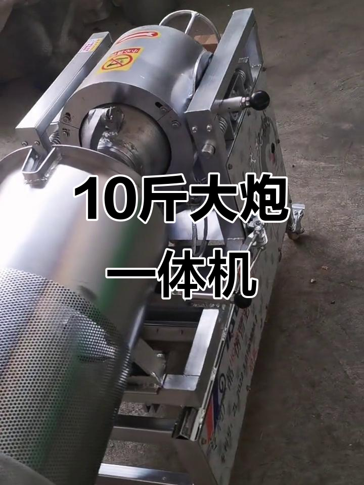 大炮一体机,强力爆米花制作新体验