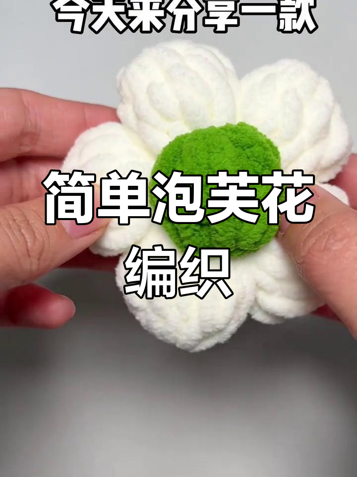 泡芙花钩针教程,轻松学会做包包配饰
