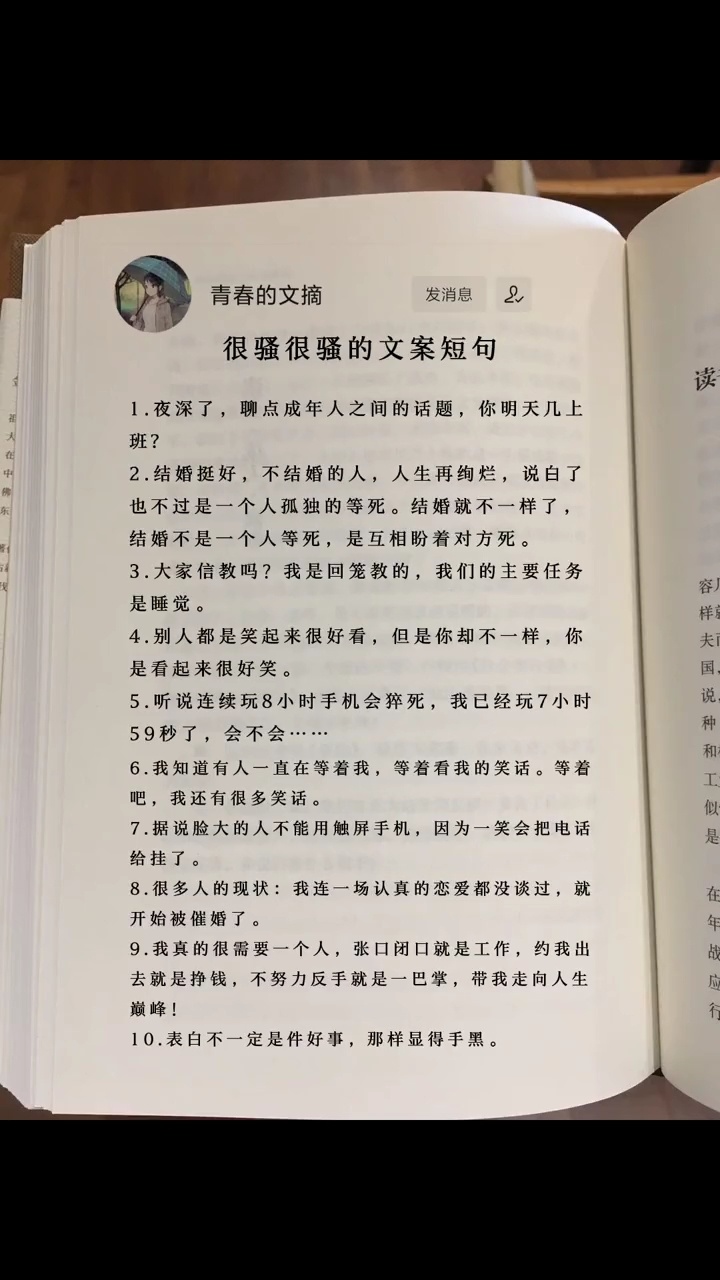 “很骚很骚的文案短句。”