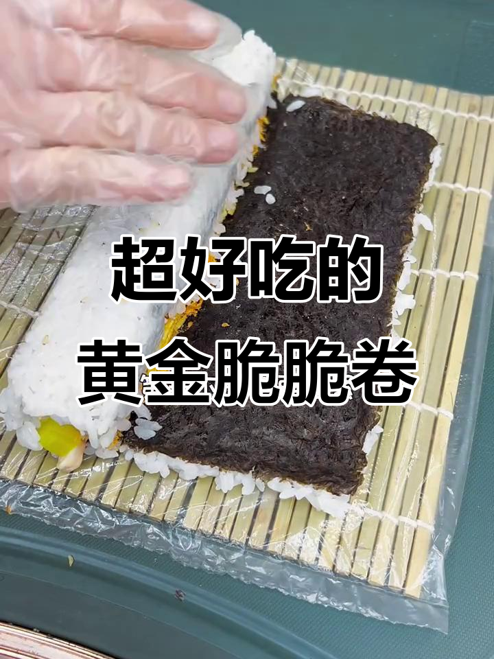 黄金脆脆卷寿司,大人小孩都爱不释手