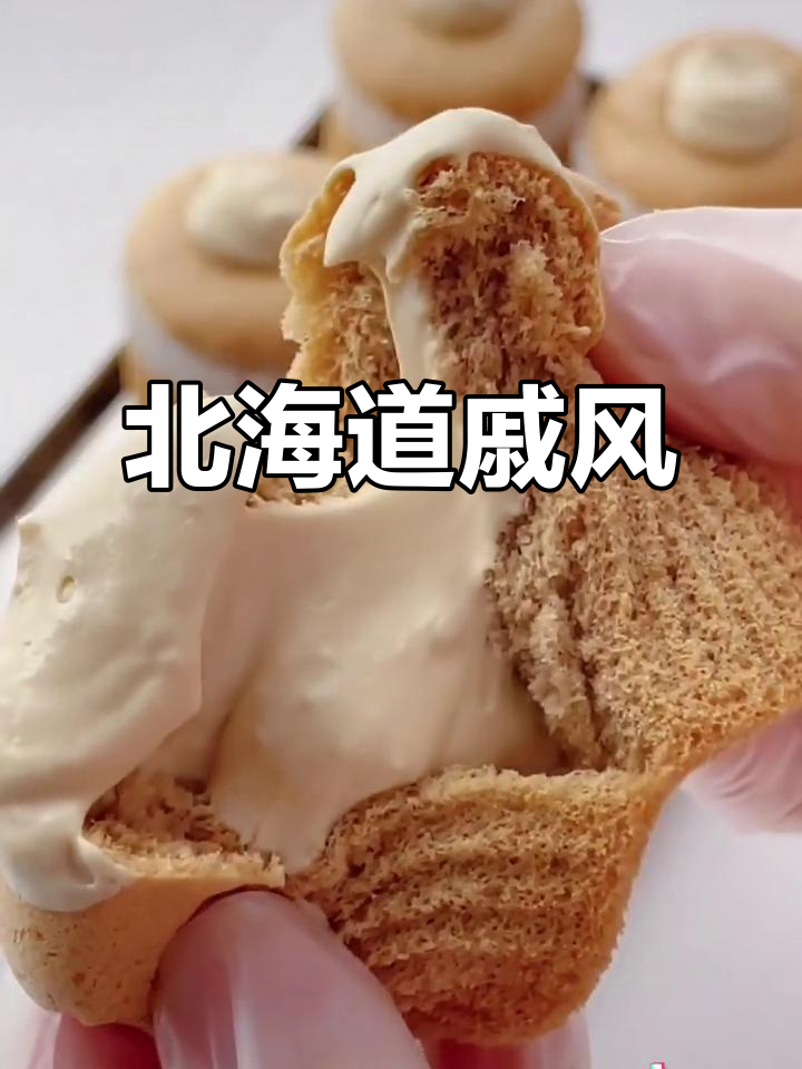 北海道戚风蛋糕,松软轻盈,奶油馅香滑,超赞!