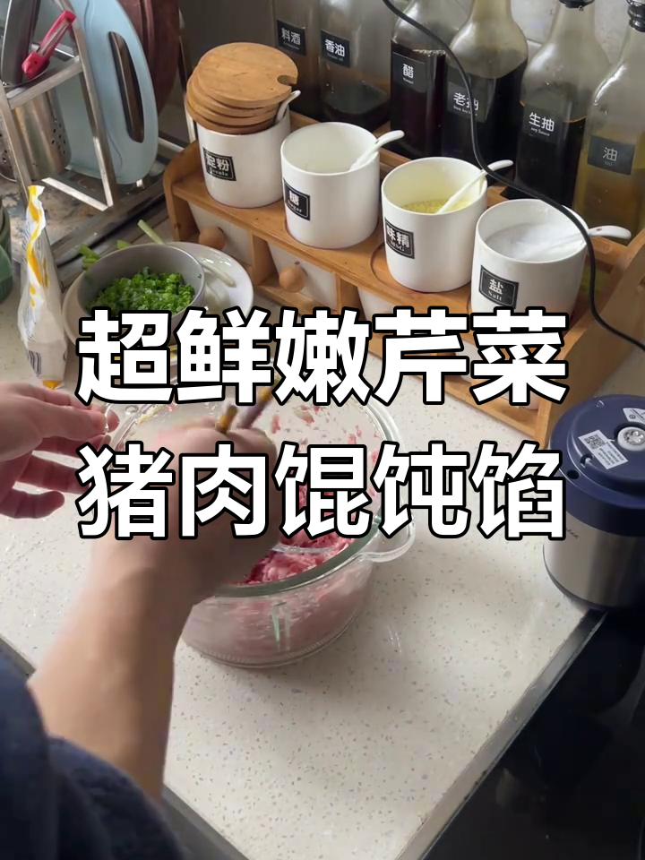清爽不腻的芹菜猪肉馄饨馅,大人小孩都爱吃的美味