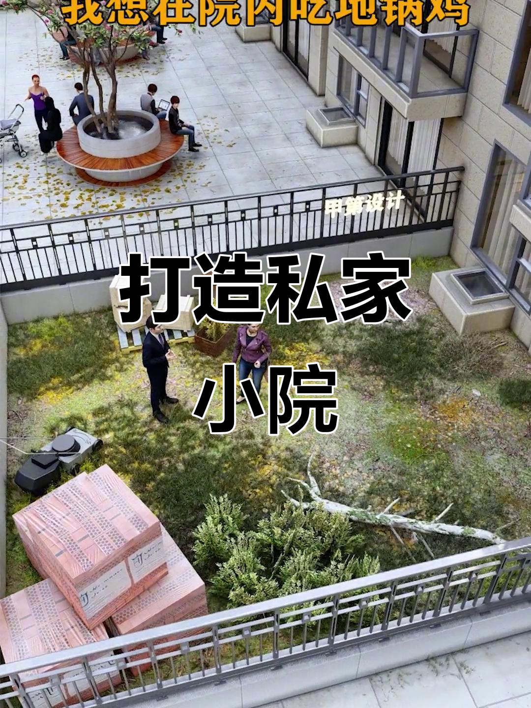 小院变美式天堂,地锅鸡、烧烤全搞定