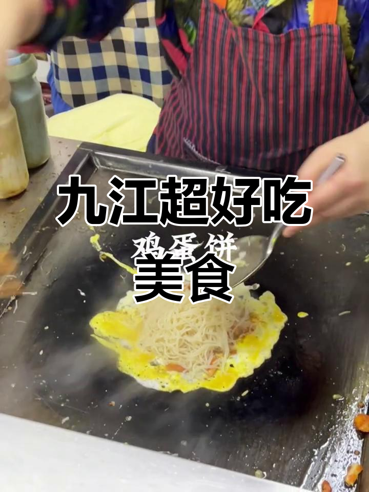 九江美食大揭秘,本地必试美味全攻略
