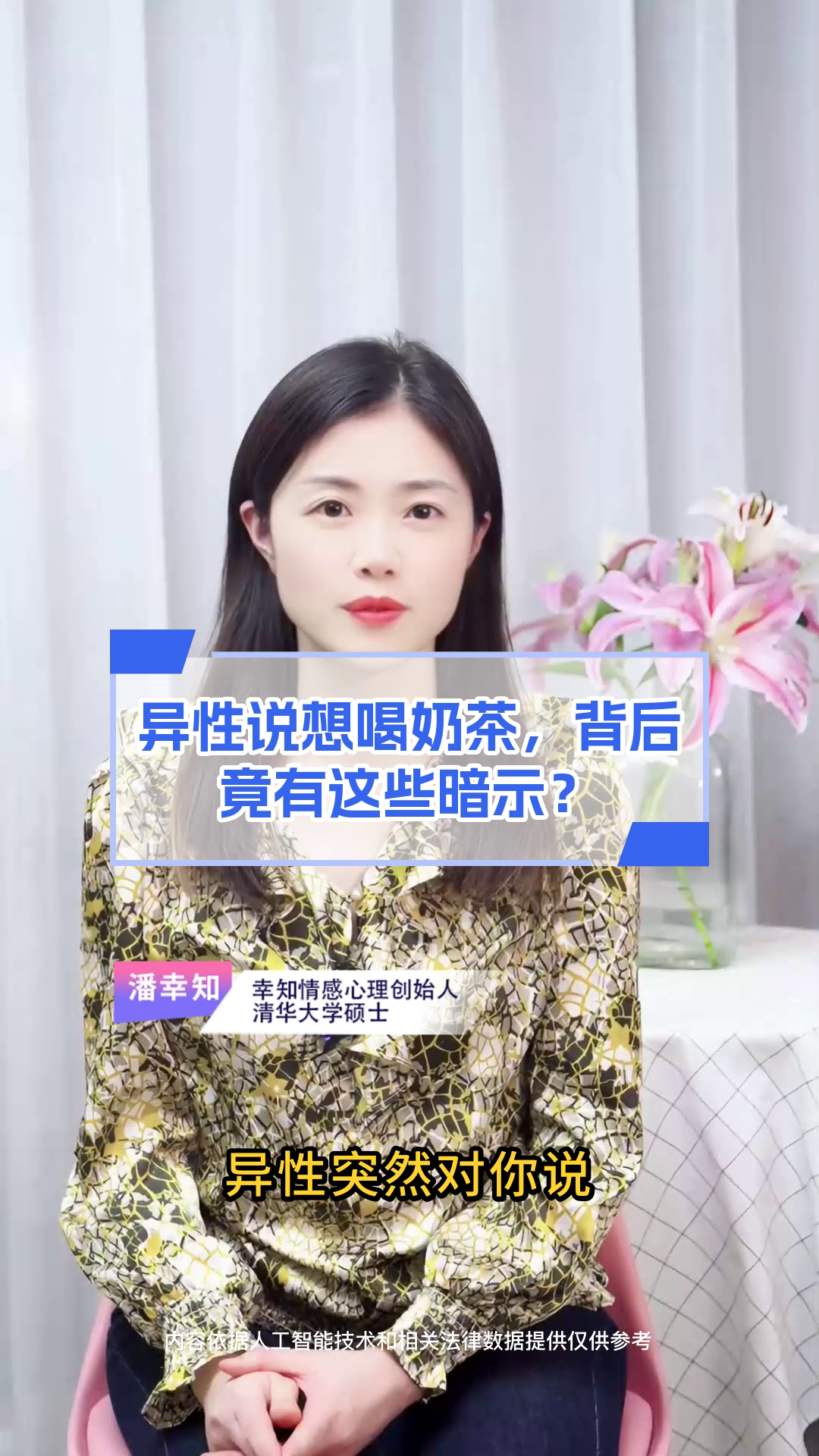 异性说想喝奶茶,背后竟有这些暗示?