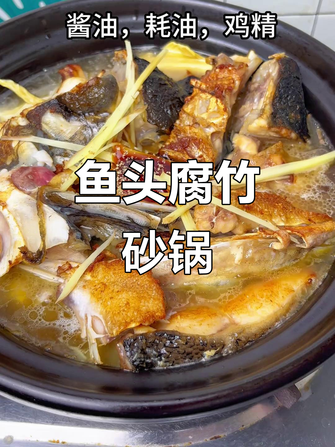 砂锅鱼头腐竹煲,潮汕传统美味做法揭秘