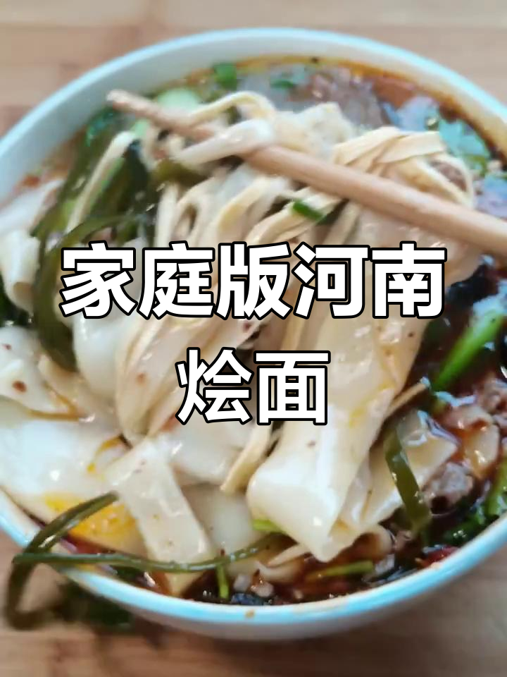 在家也能做出正宗河南烩面,汤鲜味美超简单!