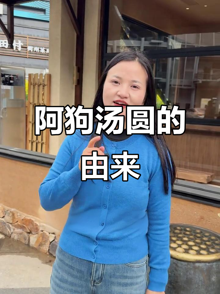 宁波汤圆品牌背后的故事:从阿狗到百年传承
