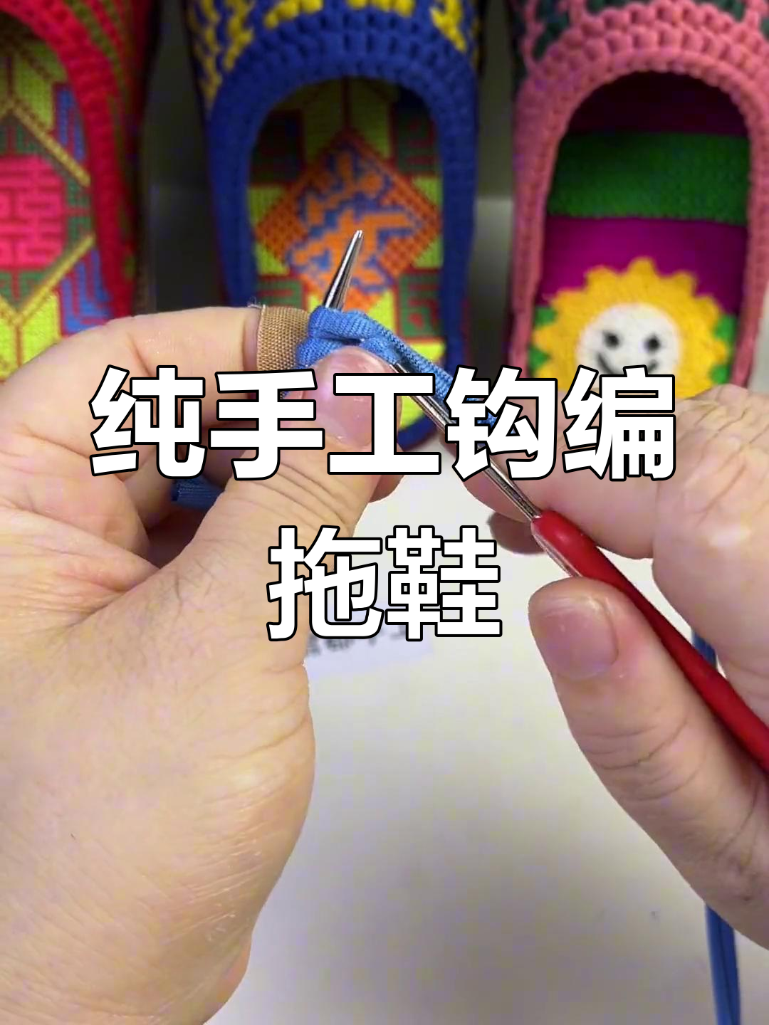 手工编织鱼骨花拖鞋教程