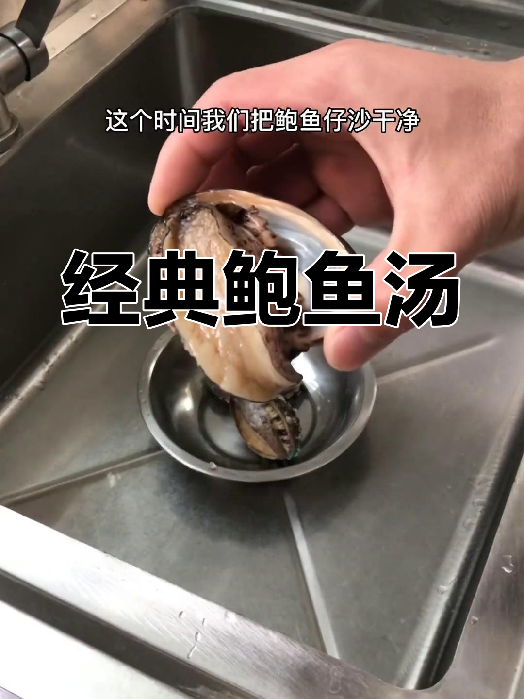 鲍鱼汤的多种做法