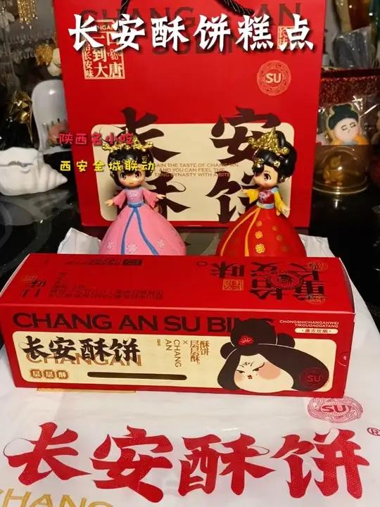 长安酥饼西安全城联动 九种口味任选 当下午茶点心 馈赠亲佳品 传统糕点手工美食非遗传承中式