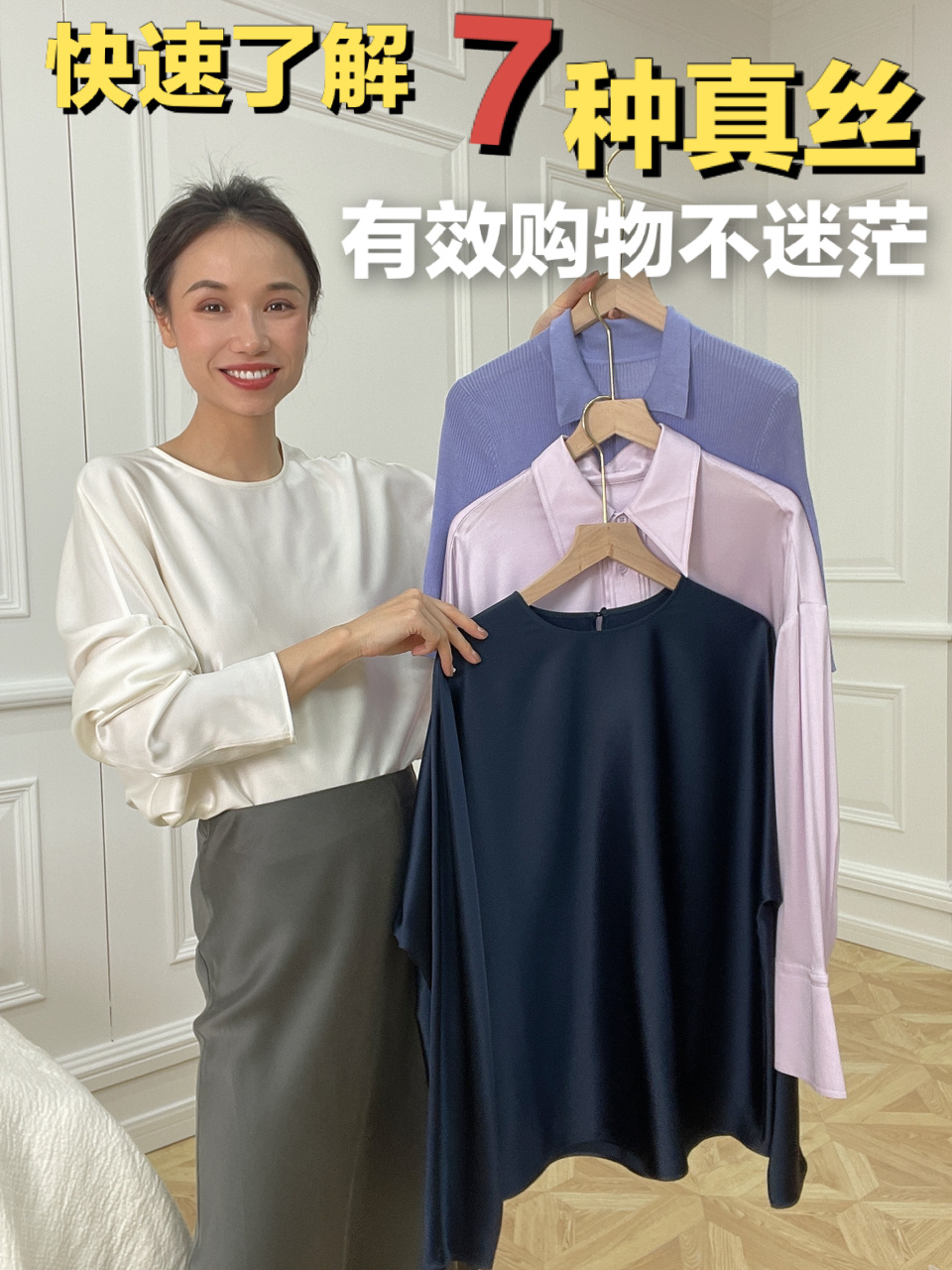 快速了解7种真丝面料,提高有效购物