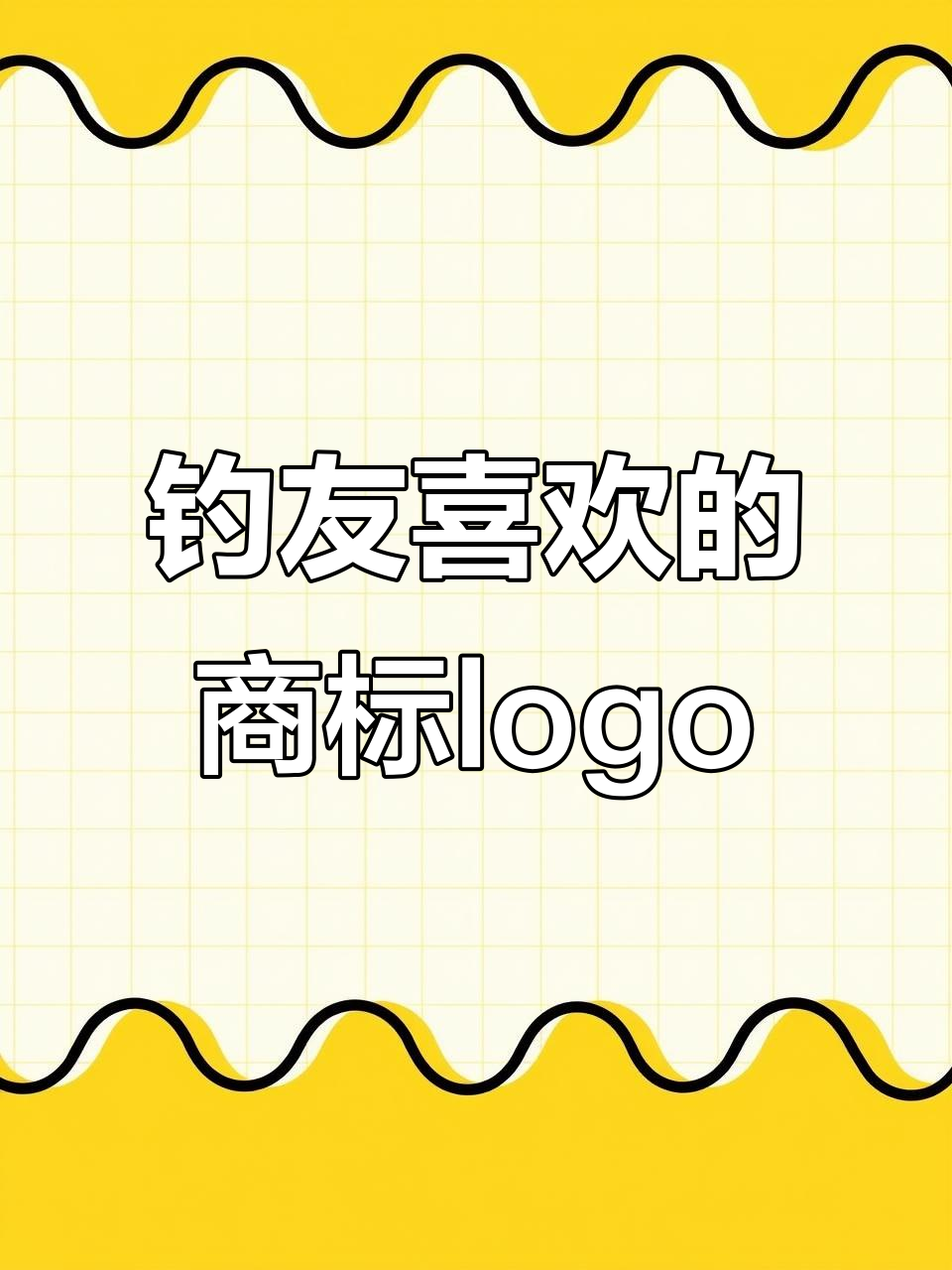 钓鱼爱好者最爱的logo设计，创意与艺术并存