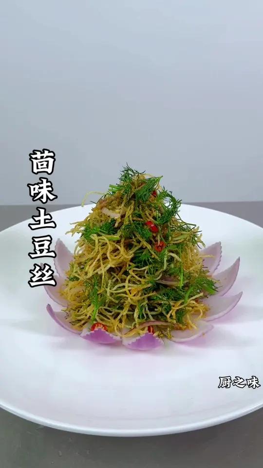 土豆像我这样做,爽脆又可口。冷菜 凉菜系列 厨师 厨艺教程 创新菜