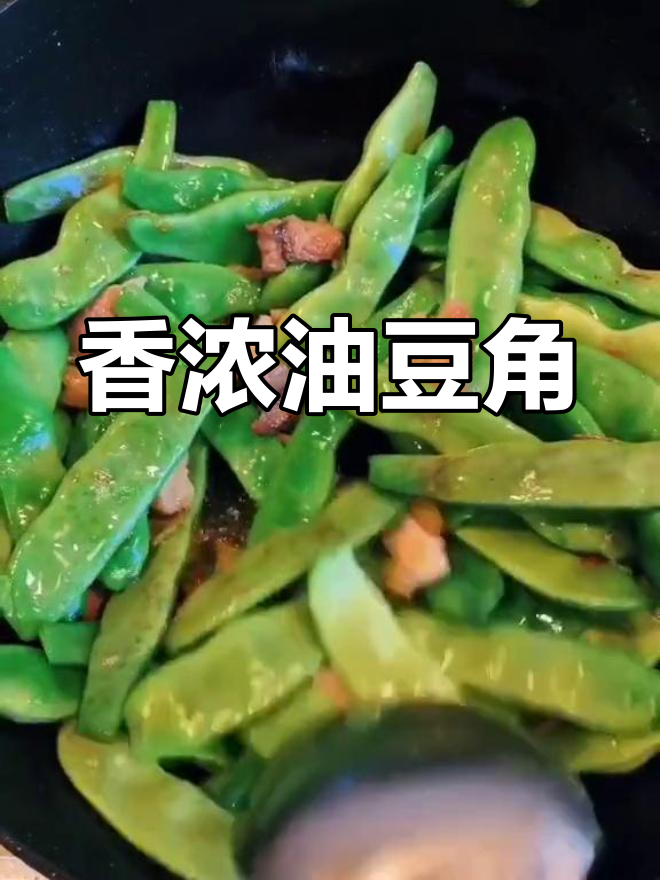 油豆角炖猪肉的家常做法