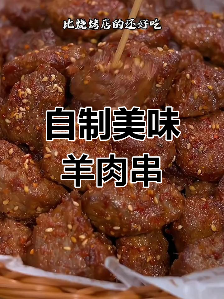 空气炸锅做羊肉串,外焦里嫩超好吃