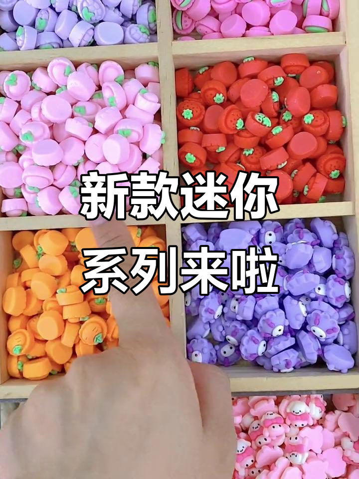 迷你系列新品上线,花边饺子、水果搭配超可爱!