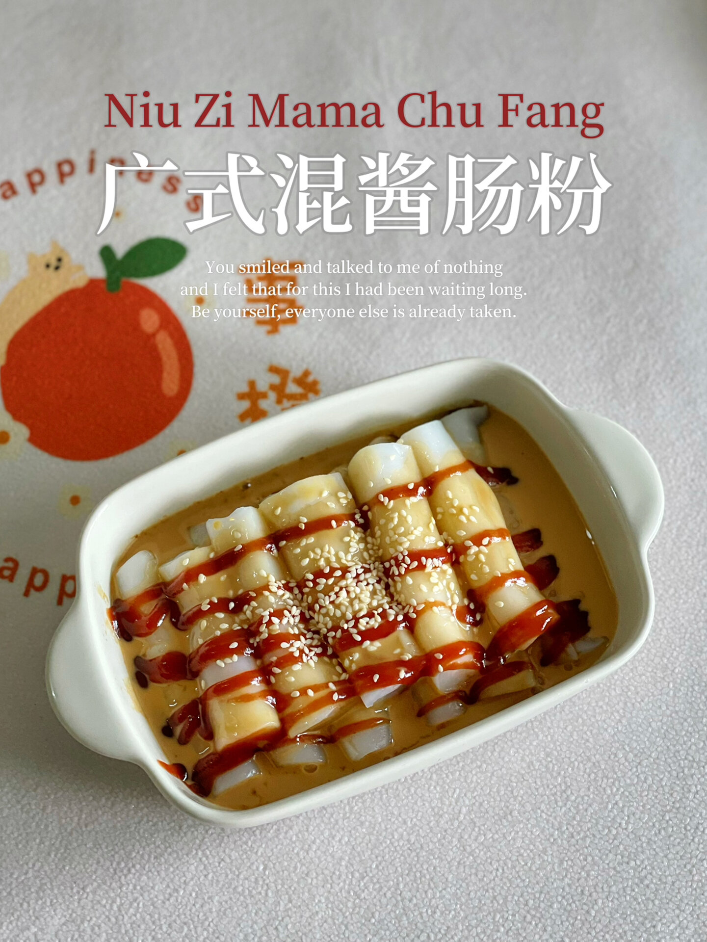 香港街头小食混酱肠粉 混合3种酱料超正