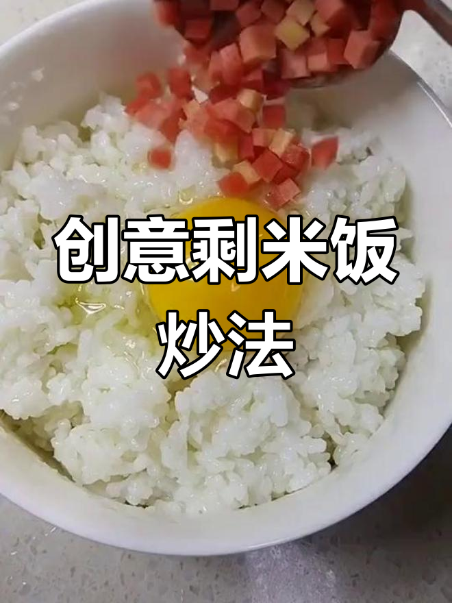 剩米饭变美味,胡萝卜黄瓜火腿炒饭新做法